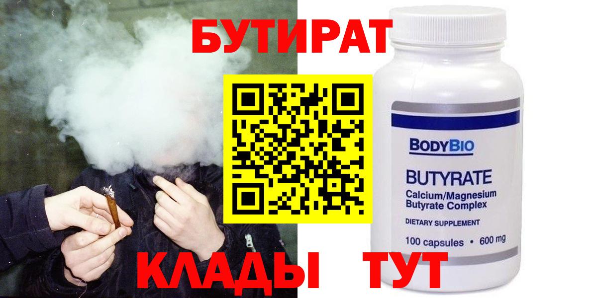БУТИРАТ 1.4BDO Вичуга