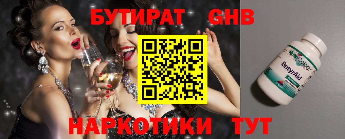 Вичуга  БУТИРАТ жидкий экстази  Вход с VPN 