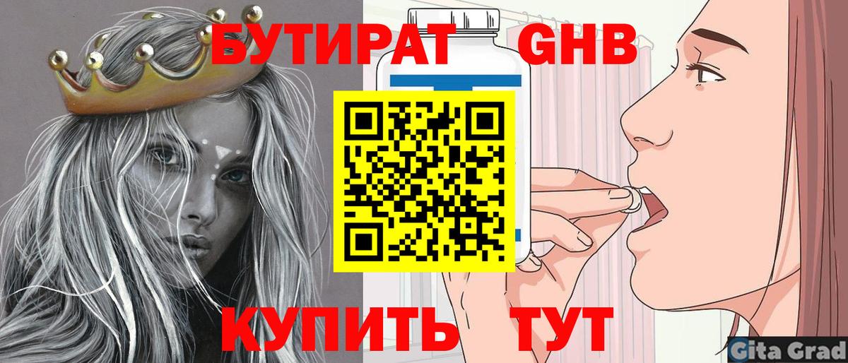 БУТИРАТ 1.4BDO  Вичуга 