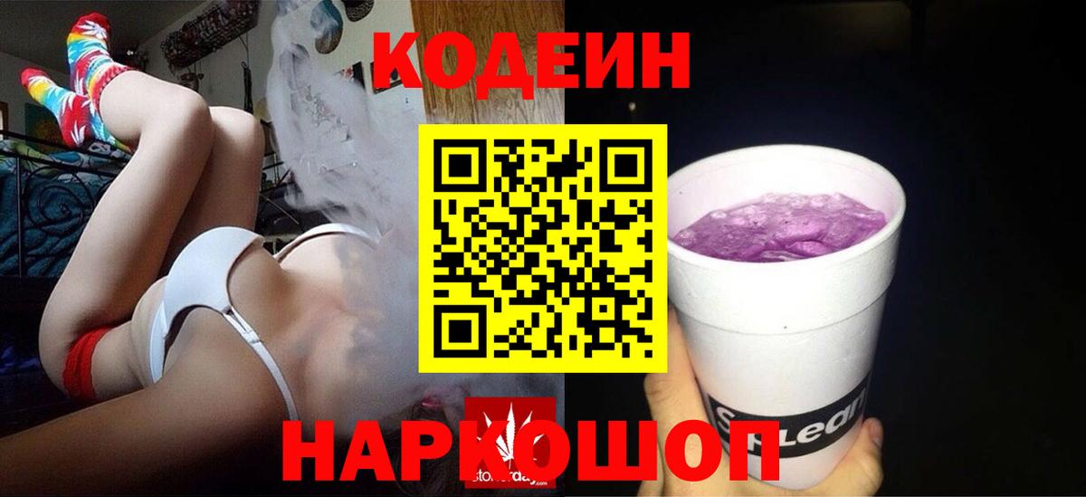 Кодеин Purple Drank  Вход с VPN  Кодеин Purple Drank  Вичуга 