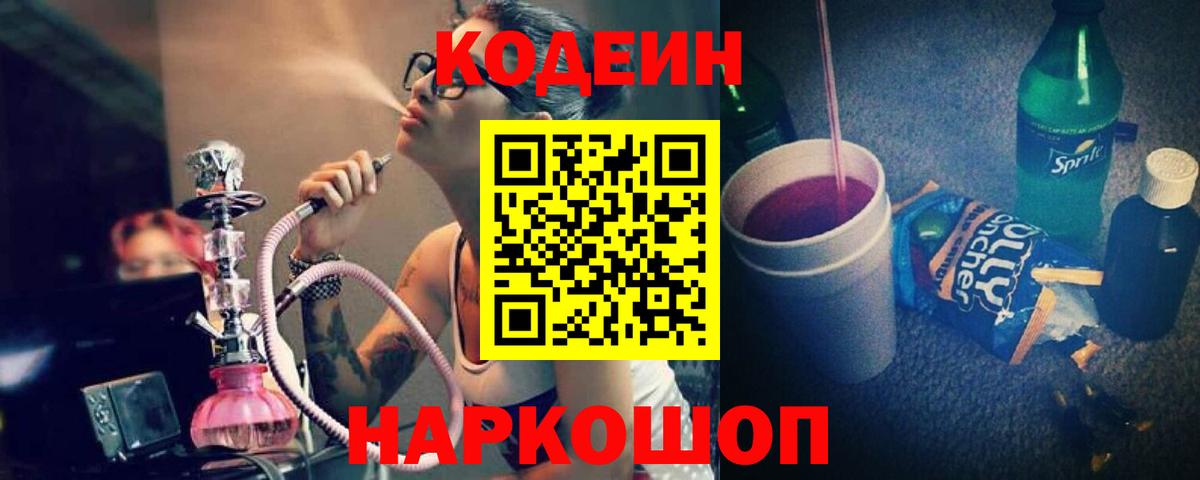 Кодеиновый сироп Lean напиток Lean (лин)  Вичуга 
