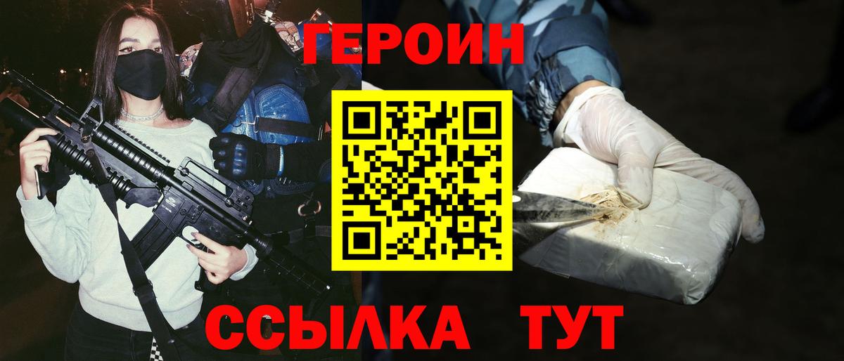 Героин  Вичуга  ГЕРОИН Heroin 