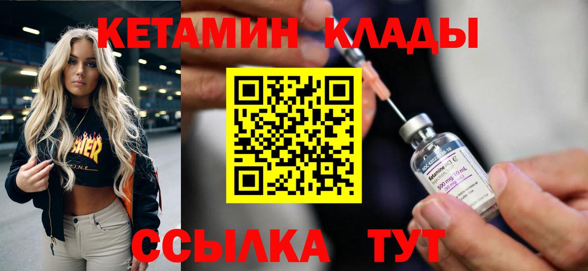 Вичуга  КЕТАМИН ketamine  Вход с VPN  Кетамин VHQ 