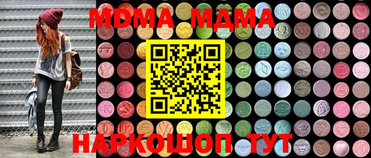 МДМА молли  MDMA Molly  МДМА  Вичуга 