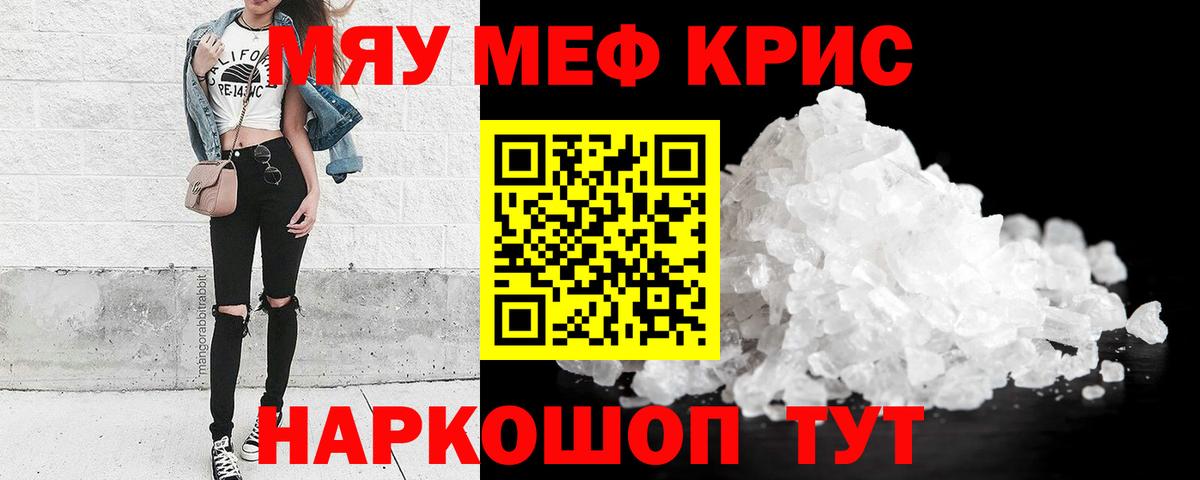 Меф мяу мяу  Вичуга